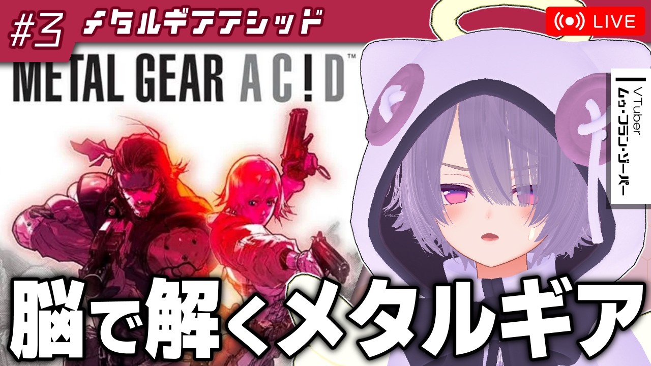 #3【メタルギアアシッド】カードゲームでステルスアクション！？なシリーズ異色作をやる【ゾーパー】