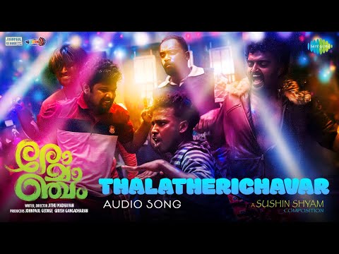 Thalatherichavar - Audio | Romancham | Sushin Shyam | Johnpaul George Productions | Jithu Madhavan