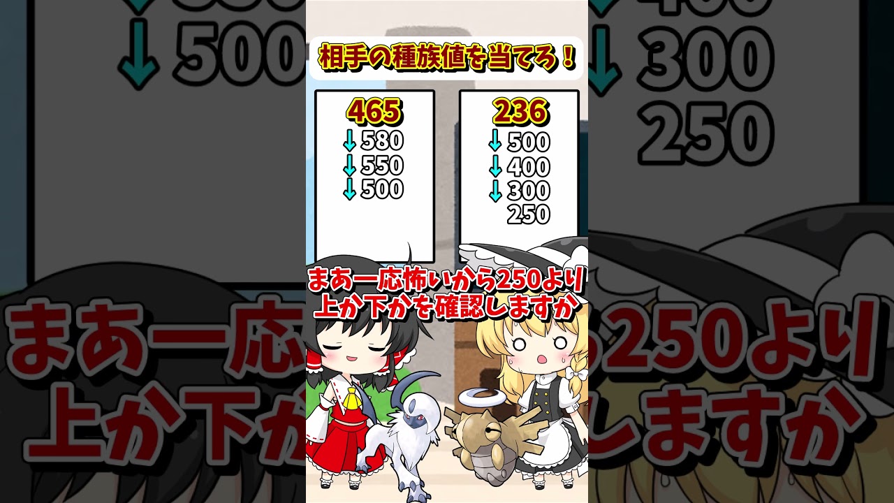 相手の種族値を当てたら勝ち！【ゆっくり実況】#shorts