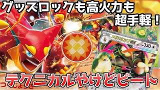 やけどギミックでグッズロック＆大打点！メガミミロップex、ボルケニオンex、ブーバーン、スボミー他【ポケカ】