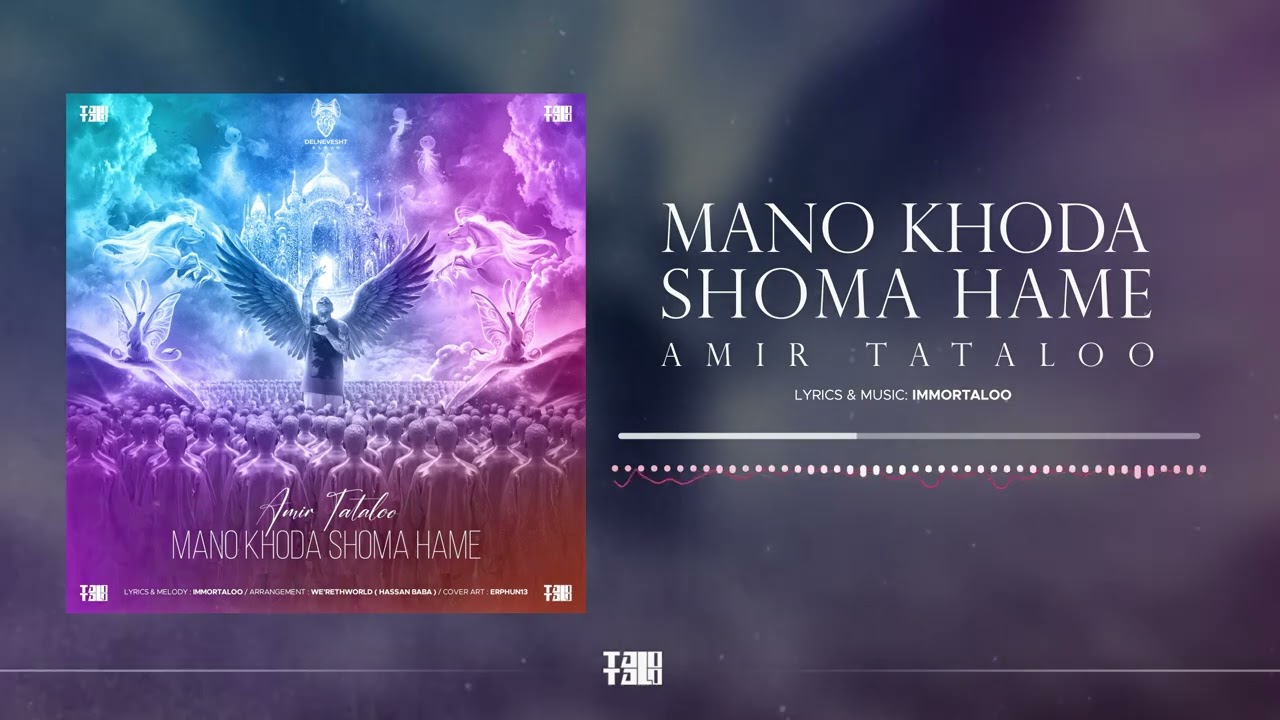 Amir Tataloo - Mano Khoda, Shoma Hame | امیرتتلو - منو خدا، شما همه ( Demo )