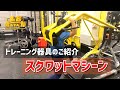 スクワットマシーン😍