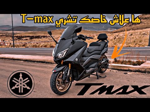 TEST RIDE : T-Max 530 Iron Max | جربت اشهر موطور في المغرب🇲🇦