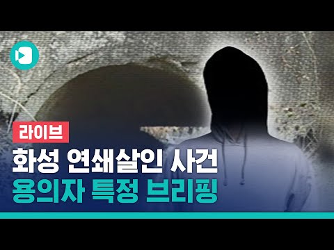 快訊／華城連環案「正式重啟調查」！　追訴期過13年也沒差…韓警組57人團隊 | ETtoday星光雲 | ETtoday新聞雲