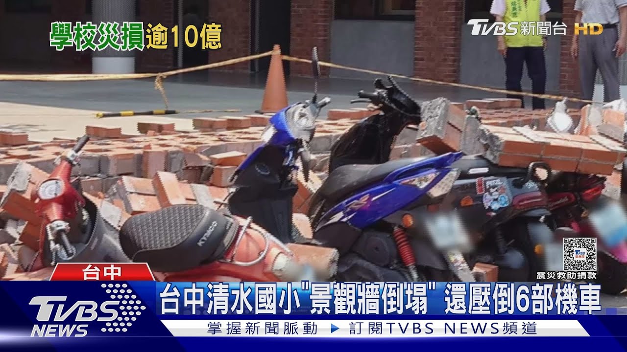 強震全台共515校受災 教育部:損失破10億