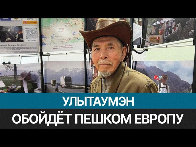 Ulytaumen отправляется в новое рекордное путешествие
