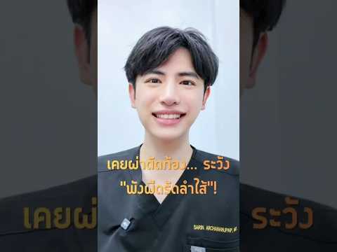 คลิกเพื่อดูคลิปวิดีโอ
