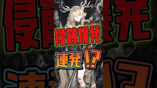 侵蝕爆発を連発！？配布★5「ボタニ」の性能を解説！【アークナイツ】 #アークナイツ #arknights