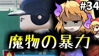 【パワプロ2018】アリス監督の勝ち取れ栄冠　#34【ゆっくり実況】