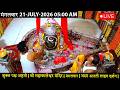 20JULY26 लाइव भस्म आरती दर्शन श्री महाकाले�