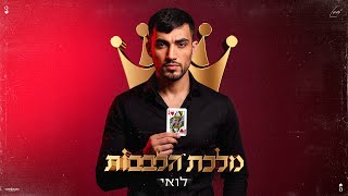 מלכת הלבבות