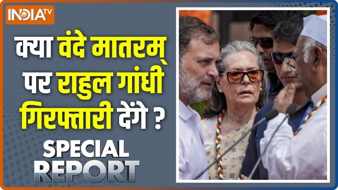 Special Report : कांग्रेस का वंदे मातरम्, 2 छंद गाना बंद | Congress On Vande Mat