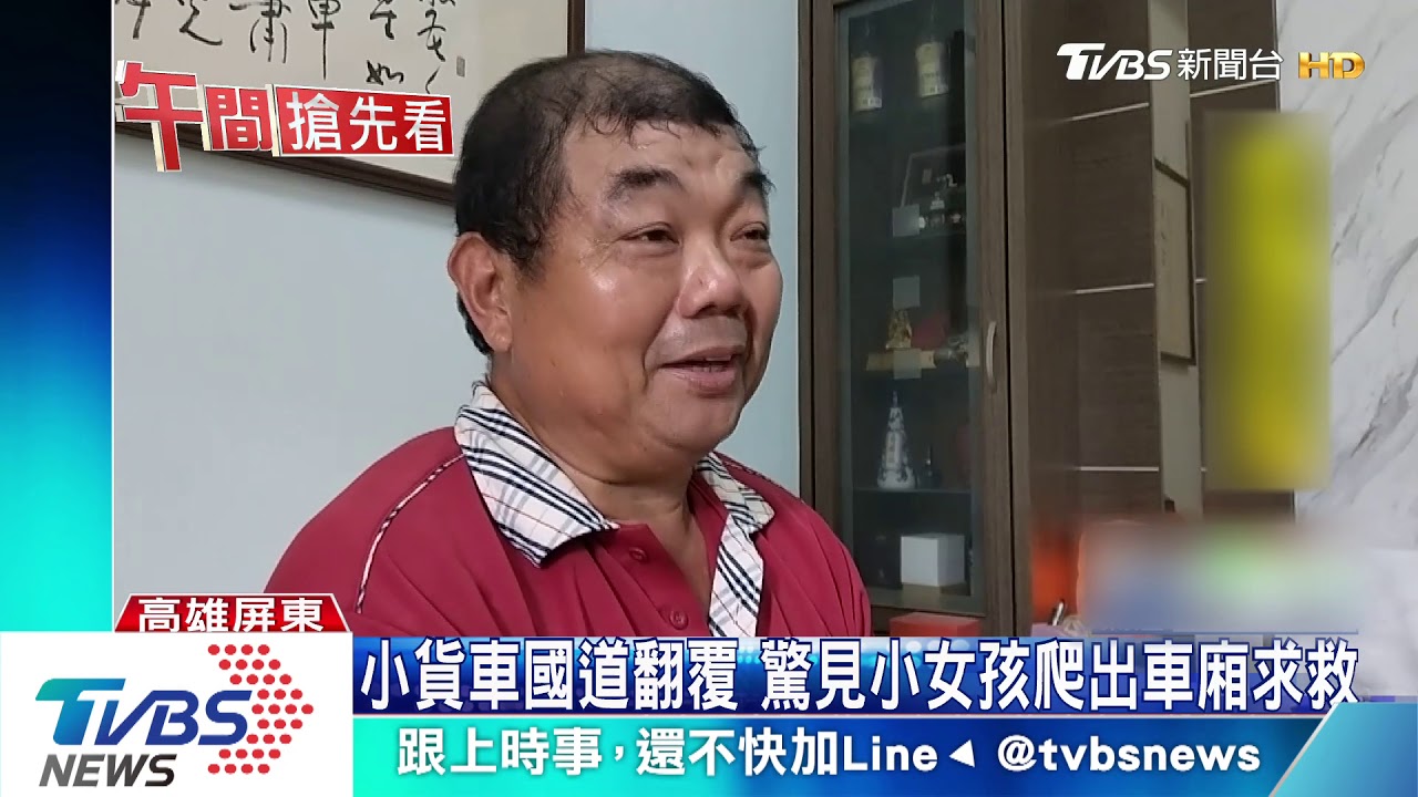 小貨車國道翻覆 驚見小女孩爬出車廂求救