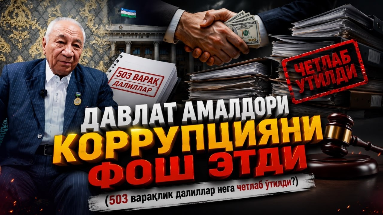 Негатив 656: Давлат ходими коррупция ҳақида хабар берди. Кейинчи?