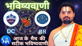 Who will win Today IPL Match DC vs RR, Match & Toss Bhavishyavani, IPL Prediction Astrology 2022