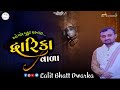 Tara Swaroop Nyara Nyara Lalit Bhatt Dwarka