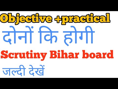 objective +scrunity दोनों की होगी scrunity Apply | how to apply scrunity for bihar board | Video