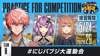 【PUBG MOBILE】赤城ドン！チームH 練習 with ほんひま3、りつきん3 #にじパブジ大運動会【にじさんじ / 赤城ウェン】