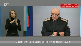 Брифинг на националния оперативен щаб 30 03 2020 - 08:00ч.