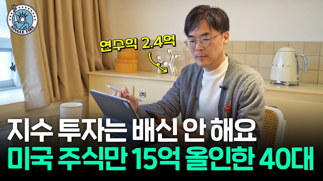 '진정한 복리의 힘' 15억원으로 QQQ, SCHD, S&P500 미국 지수 투자하는 직장인의 실제 계좌 공개 [알찬 을사년 특집]