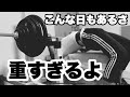 【40代からベンチプレスを伸ばす】117.5kg×3狙いです