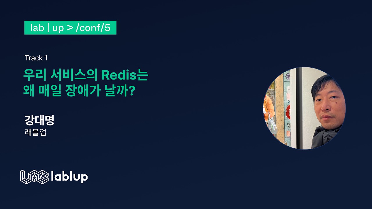 우리 서비스의 Redis는 왜 매일 장애가 날까?