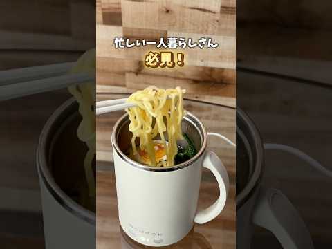 マグカップ型 電気鍋 小型 500ml 大容量 1人用 旅行/出張/自宅