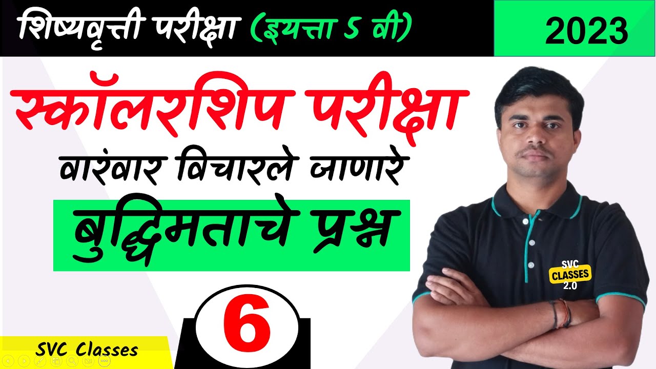 Watch video Class 5th Scholarship Question Paper | Maths test for std 5th scholarship exam 2023 | Now Class 5th Scholarship Question Paper | Maths test for std 5th scholarship exam 2023 |