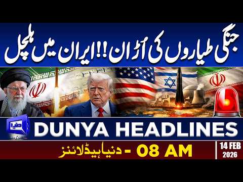 Iran-US War Update | Fighter Jets Attack | Trump Action| Dunya News Headlines 08:00 AM | 14 Feb 2026