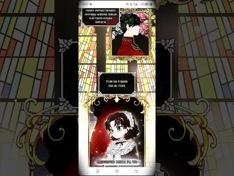 Приёмная дочь протагониста. Манхва Глава №11. озвучка Манхв