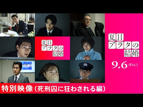 特別映像（死刑囚に狂わされる編）