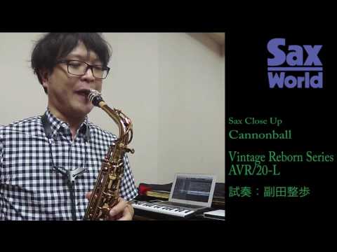 Cannonball Vintage Reborn Series AVR/20-L試奏動画