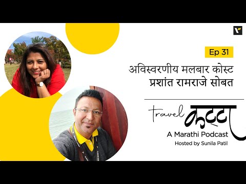 Ep 31 The unforgettable Malabar Coast with Prashant Ramraje