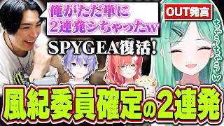 「遮蔽」を言い間違えてとんでもない発言を2連発して風紀委員確定になってしまう八雲べに【八雲べに/SPYGEA/白雪レイド/獅子堂あかり/ぶいすぽっ！/切り抜き】