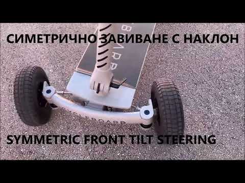 Folding tilting tadpole electric trike-board with symmetric steering patented by George Tonchev