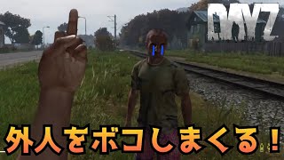 【DAYZ:PS4】ハイテンションな外人と殴り合いにw拘束され頭をハンマーで...ガチ勢と銃撃戦！どうなる！