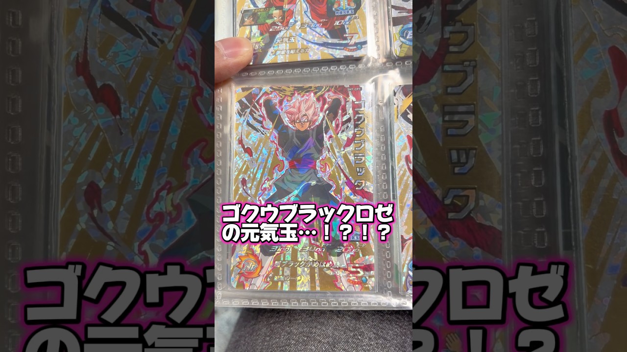 ゴクウブラックが元気玉打てちゃう伝説のCPがあるらしいです。 #ドラゴンボールヒーローズ