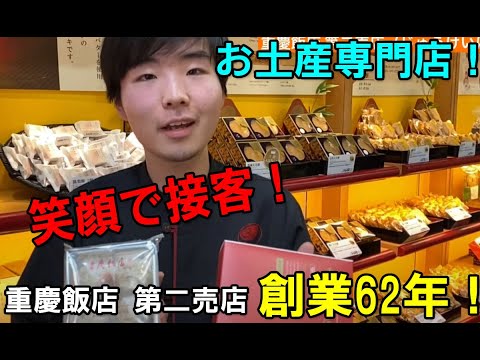 Barrio chino de Yokohama "Segunda tienda Chukei Hanten"