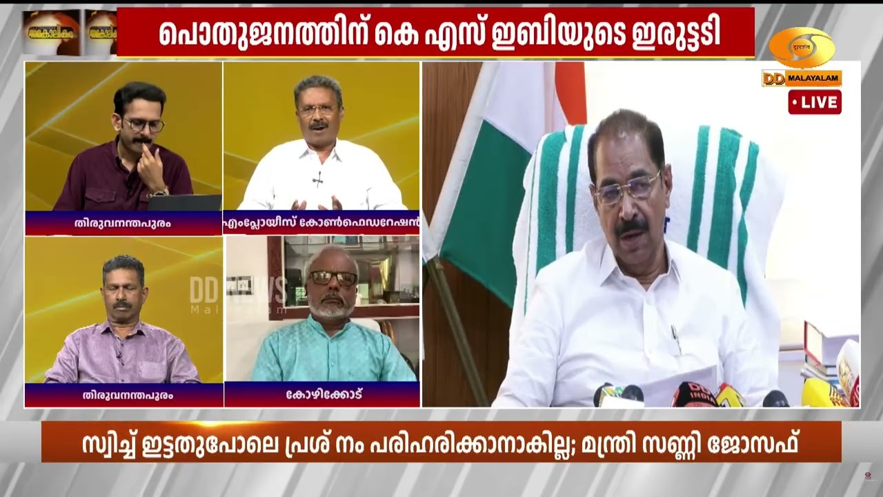 വൈദ്യുതി പ്രതസന്ധി നമ്മൾ ഒറ്റക്കെട്ടായി നേരിടണം  | അ
