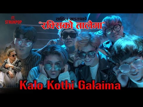 Shahil khadka - Rakshiko talaima | FT.  STRUKPOP (OFFICIAL MUSIC VIDEO)