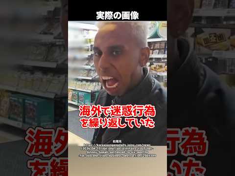 【物議】韓国で少女像に口づけ...迷惑行為を繰り返した『外国人配信者』→ついに韓国で実刑判決を受けた！？ #shorts