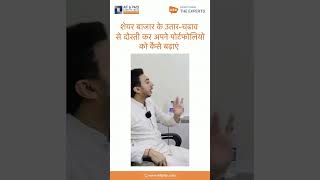 शेयर बाजार के उतार-चढ़ाव से दोस्ती कर अपने पोर्टफोलियो को कैसे बढ़ाएं Future of Quant investing