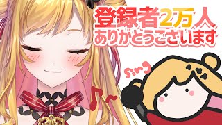 【登録者2万人記念 / 歌枠】 ありがとうございます💗/ Singing~! 【NIJISANJI KR | セフィナ】