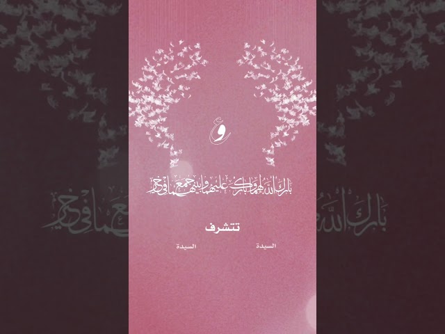 دعوة زواج بخلفية وردية عامة من العائلتين نموذج 160