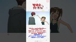 「気軽にマグロちゃんって呼んでなー」｜TVアニメ『生徒会にも穴はある！』第３話 #アニメ生穴る  #せいちょかい  #秋アニメ2026  #週刊少年マガジン#坂田将吾 #日野まり