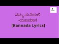 Namma Maneyalli Song Lyrics in Kannada|yajamana|Rajesh Krishnan,SPB,Chitra|@melodylyricskannada​