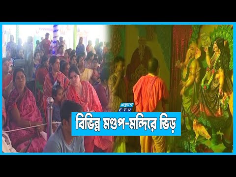মহাষষ্টী দিয়ে দেশজুড়ে শারদীয় দুর্গাপূজা শুরু