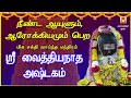 உடல் ஆரோக்கியத்தையும் நீண்ட ஆயுளைத் 