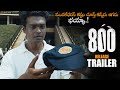 Muthiah Muralidaran 800 Movie Release Trailer || Madhurr Mittal || Mahima Nambiyar || NS