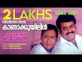 Kanakkuyilin Malayalam Film Songs College Kumaran Mohanlal Shibu Chakravarthi Swetha